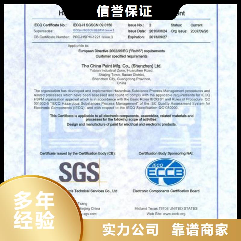 博慧达FSC认证QC080000认证 【GJB9001C认证】实力团队