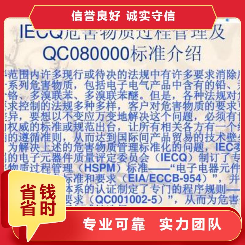 博慧达FSC认证QC080000认证 【GJB9001C认证】实力团队