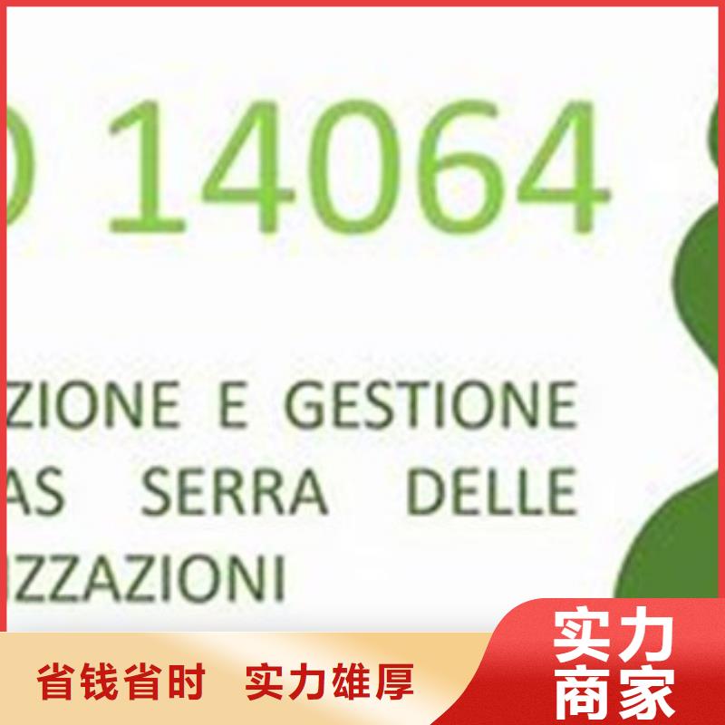 ISO14064认证ISO14000\ESD防静电认证专业品质