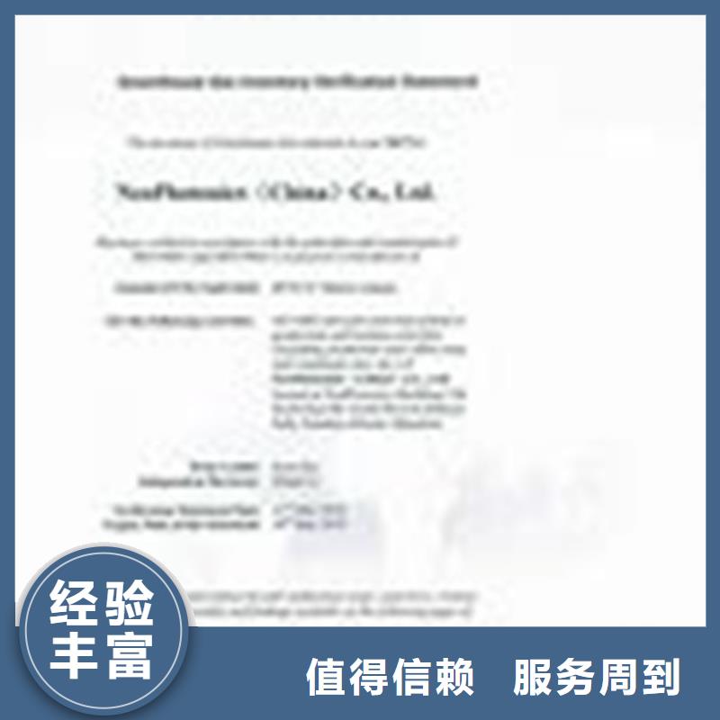 【ISO14064认证AS9100认证价格美丽】