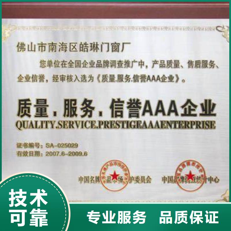|克拉玛依|乌鲁木齐博慧达AAA信用认证 【FSC认证】放心