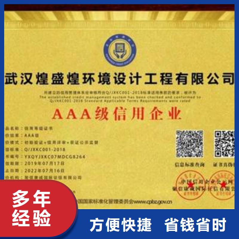 AAA信用认证,【ISO9001\ISO9000\ISO14001认证】专业公司由博慧达为您