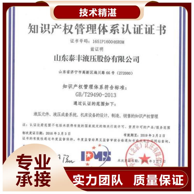 知识产权管理体系认证【ISO9001\ISO9000\ISO14001认证】质量保证博慧达FSC认证
