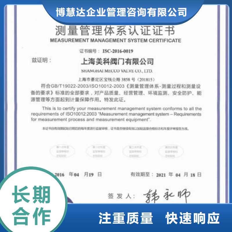 【 ISO10012认证,FSC认证一站式服务】由博慧达为您