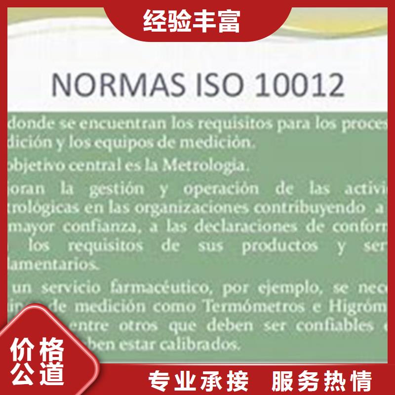 【ISO10012认证先进的技术】