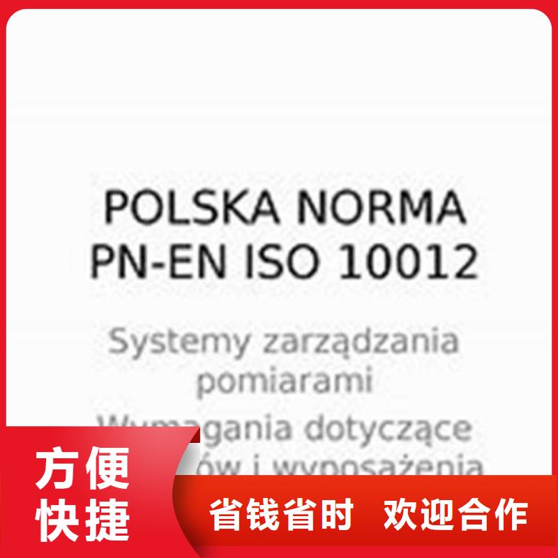 【ISO10012认证AS9100认证专业团队】