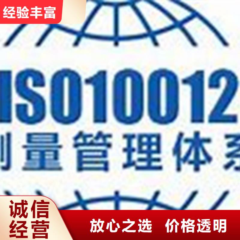 【ISO10012认证AS9100认证专业团队】