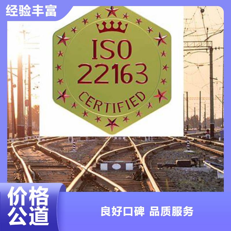 ISO\TS22163认证FSC认证一站搞定