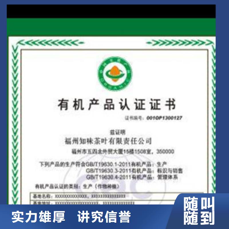 有机认证【ISO9001\ISO9000\ISO14001认证】信誉良好