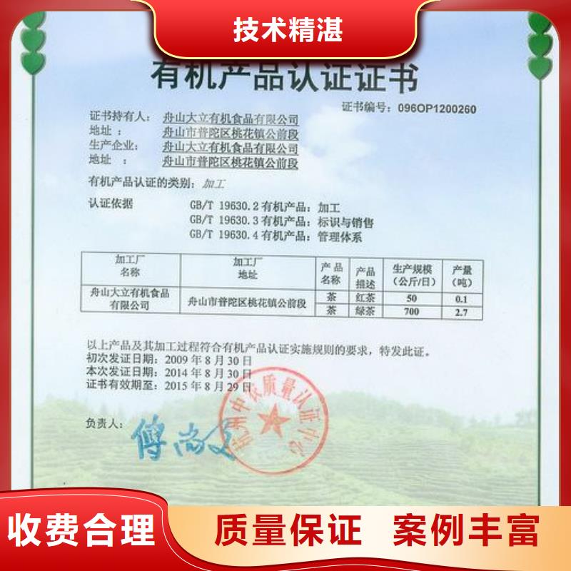 有机认证,ISO9001\ISO9000\ISO14001认证技术好