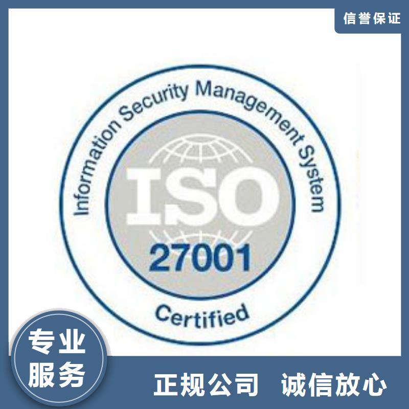 iso27001认证ISO9001\ISO9000\ISO14001认证诚实守信