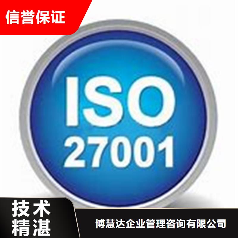 iso27001认证ISO9001\ISO9000\ISO14001认证诚实守信