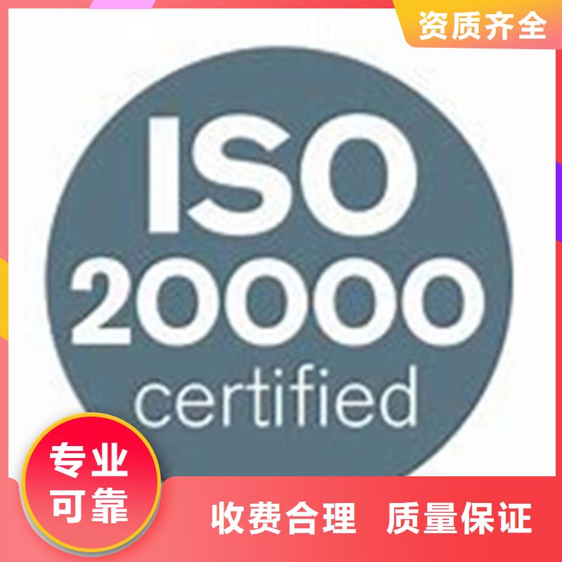 iso20000认证ISO9001\ISO9000\ISO14001认证效果满意为止