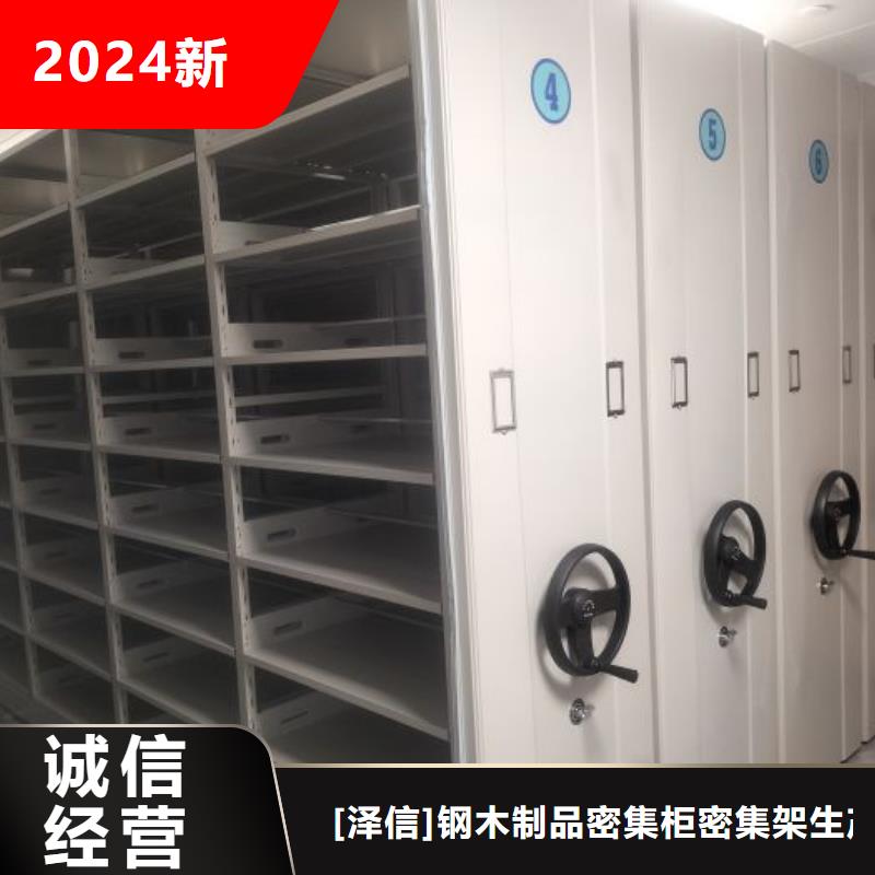 技术争先【泽信】钢制密集柜