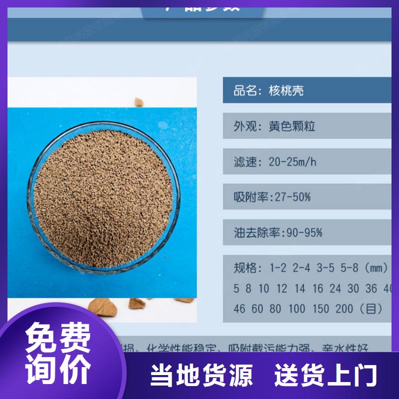 核桃壳滤料净水pac准时交付