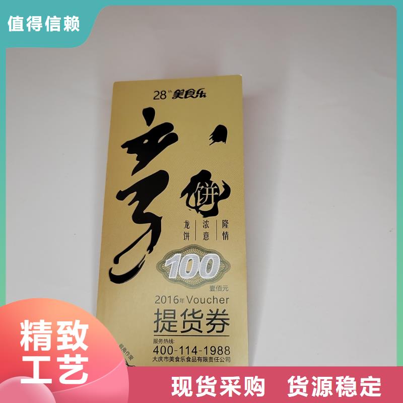 水票合格印刷品质商家