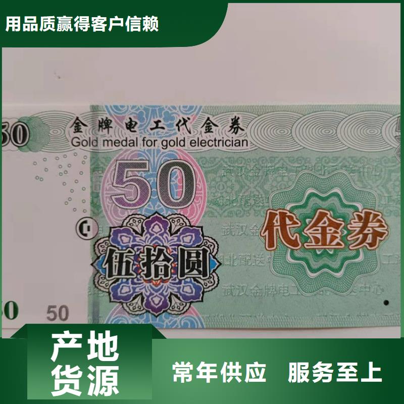 安全线防伪代金劵印刷厂家提货券一物一码印刷厂家制作厂家