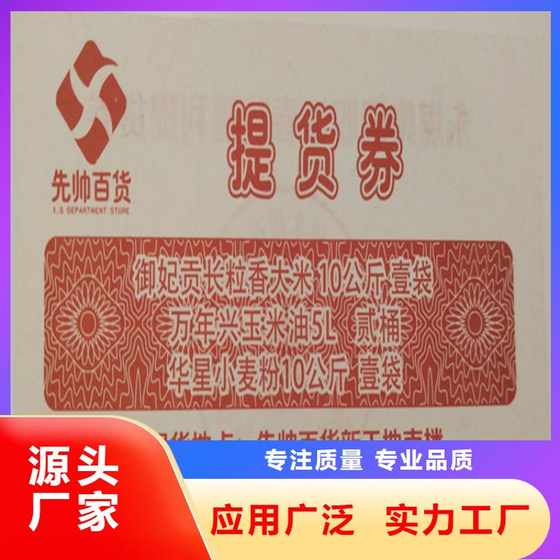 演出入场劵印刷厂家提货券印刷厂家XRG