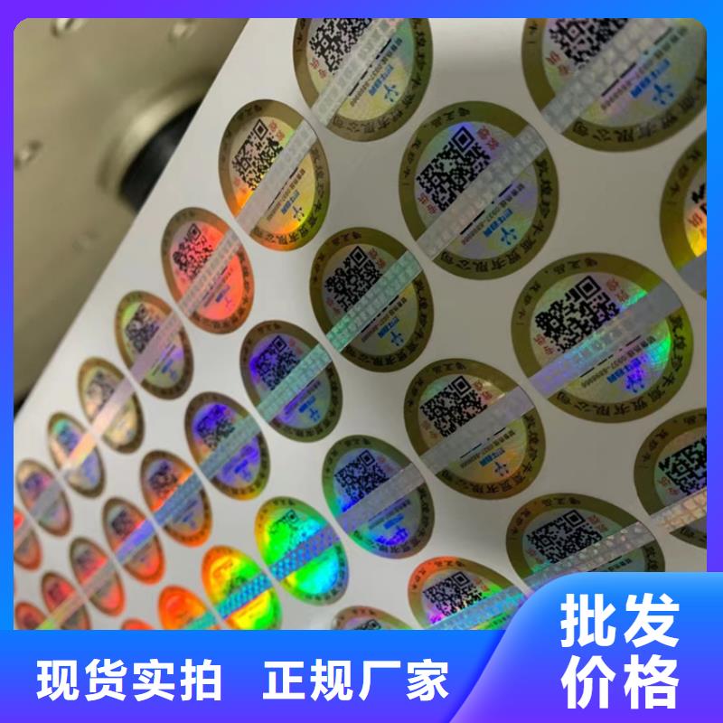 烫金防伪标签印刷定制厂家