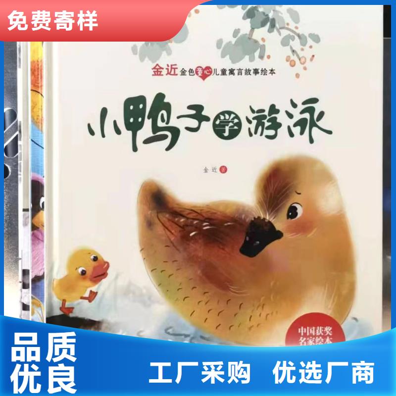 绘本批发绘本招微商代理源头厂家直销