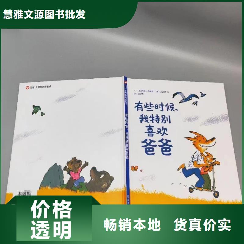 绘本批发讲信誉保质量