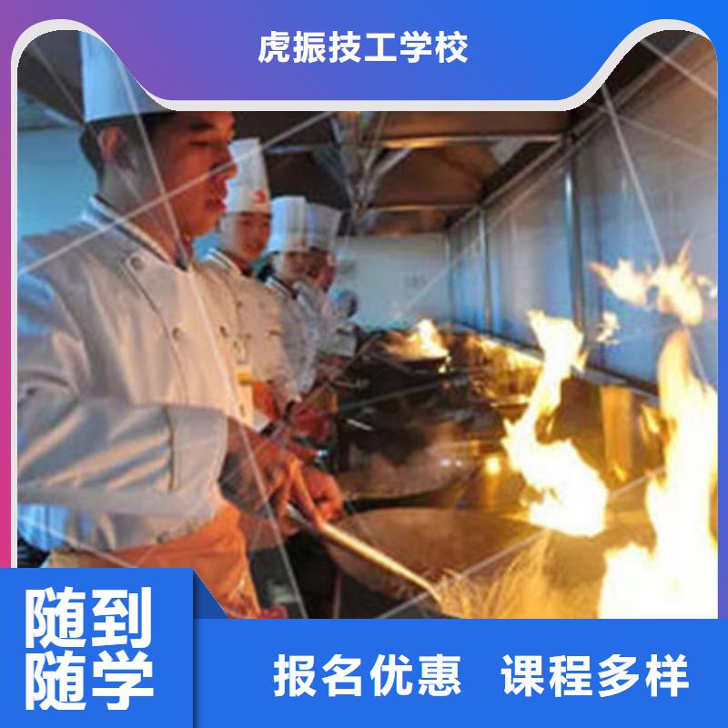 虎振烹饪技校学厨师烹饪的技校哪家好