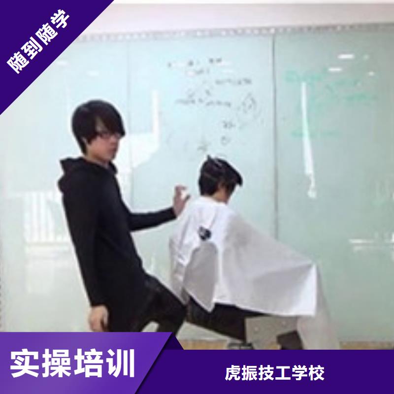 虎振【 美容美发培训_焊工焊接培训学校哪家好理论+实操】-业务覆盖区域|随县|曾都|荆门|武汉|荆州|鄂州-云推易