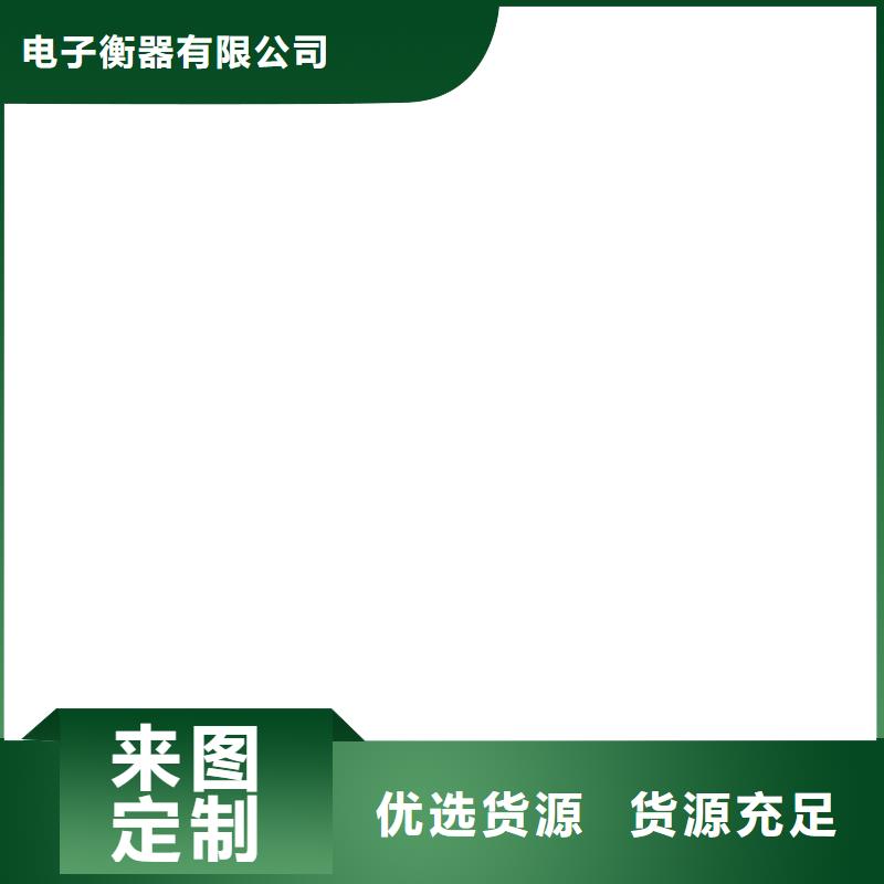 《当地》【衡器】实体厂家大量现货 铲车秤_【电子地磅】质量层层把关48小时发货