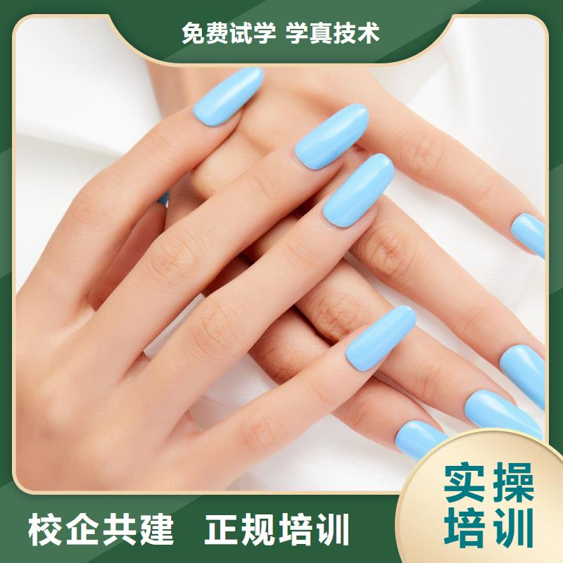 【老师专业】的校企共建【美甲】化妆学校实操培训-(云推易)