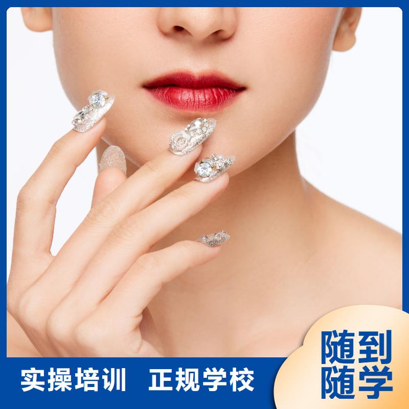 【美甲】,化妆培训学校保证学会