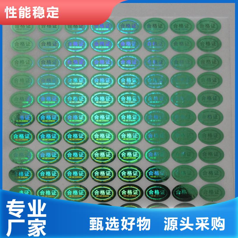 激光防伪标识定制激光防伪标签印刷厂家