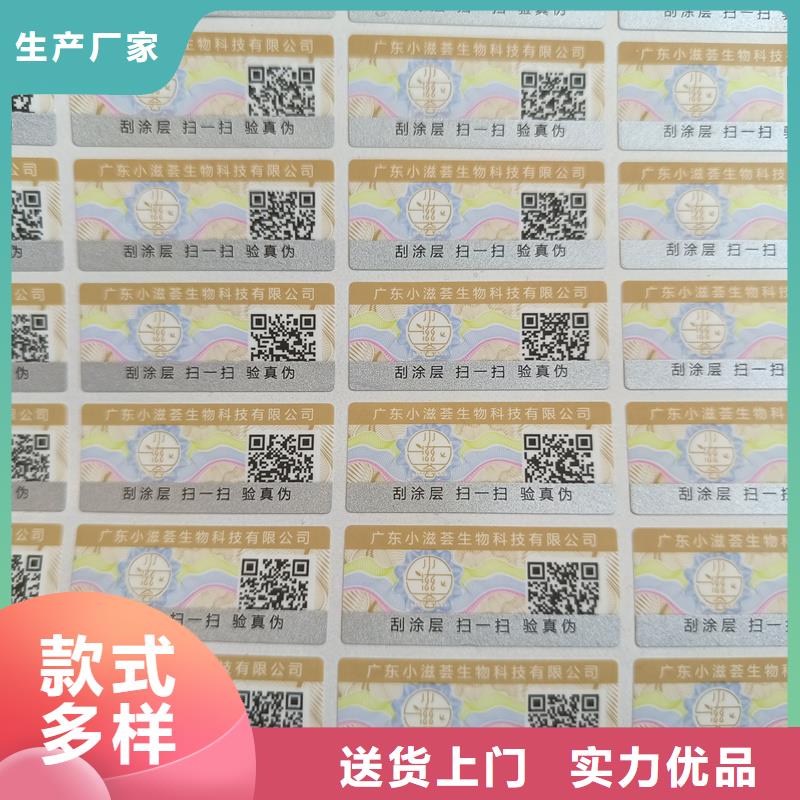 【防伪标签印刷-防伪水票客户信赖的厂家】-国峰晶华防伪科技(荆门市分公司)