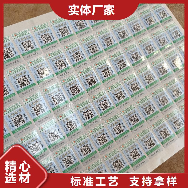 防伪标签印刷,【电码防伪标签】自有厂家-服务范围包括饶阳|深州|廊坊|秦皇岛|承德|唐山|张家口|石家庄等