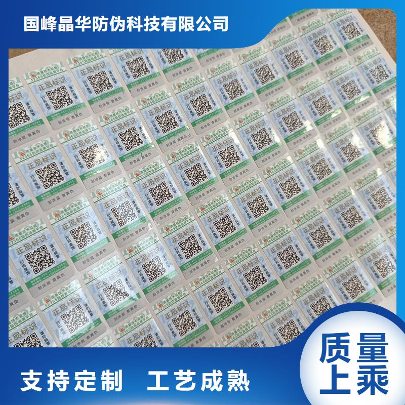 防伪标签印刷防伪标签48小时发货|鄂尔多斯|锡林郭勒|乌海|呼和浩特|通辽生产商