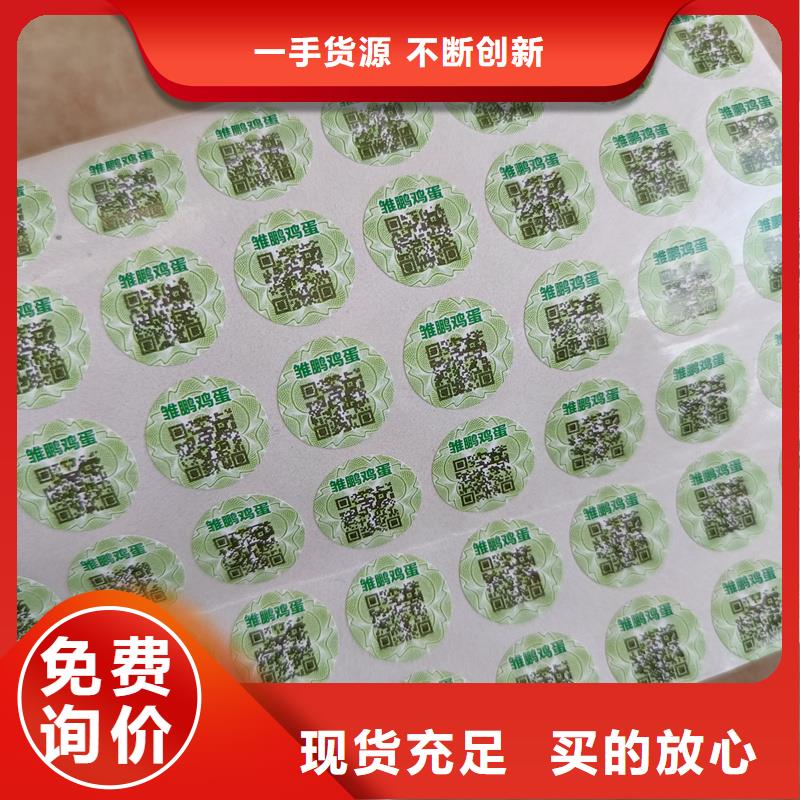 免费询价【防伪标签印刷 防伪标签公司敢与同行比质量】