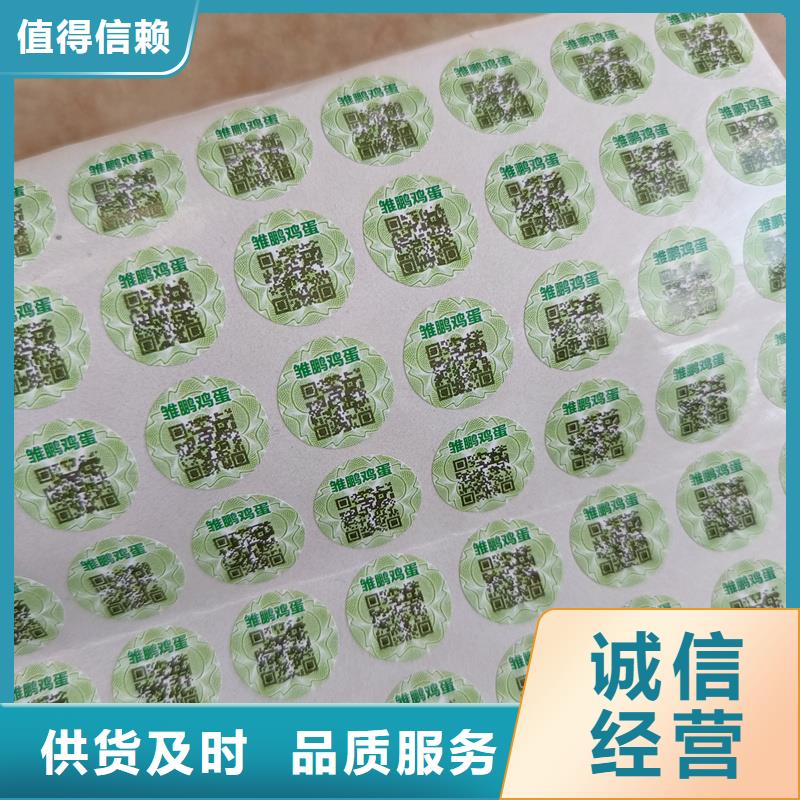 |磐石|龙潭|延边|辽源|四平|长春国峰晶华【防伪标签印刷】防伪标签厂家现货销售