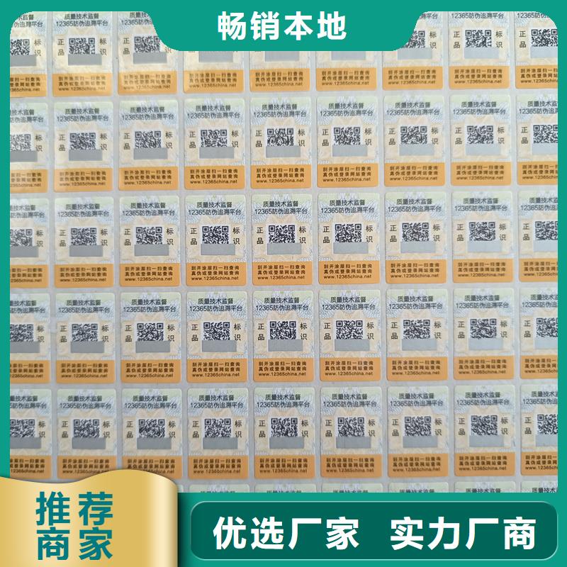 【 防伪标签印刷,电码防伪标签细节决定品质】国峰晶华防伪代金券印刷
