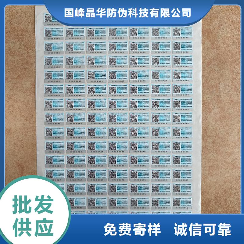 防伪标签印刷-【激光防伪标签】优选货源|定远|来安|池州|阜阳|巢湖|芜湖|安庆供应商