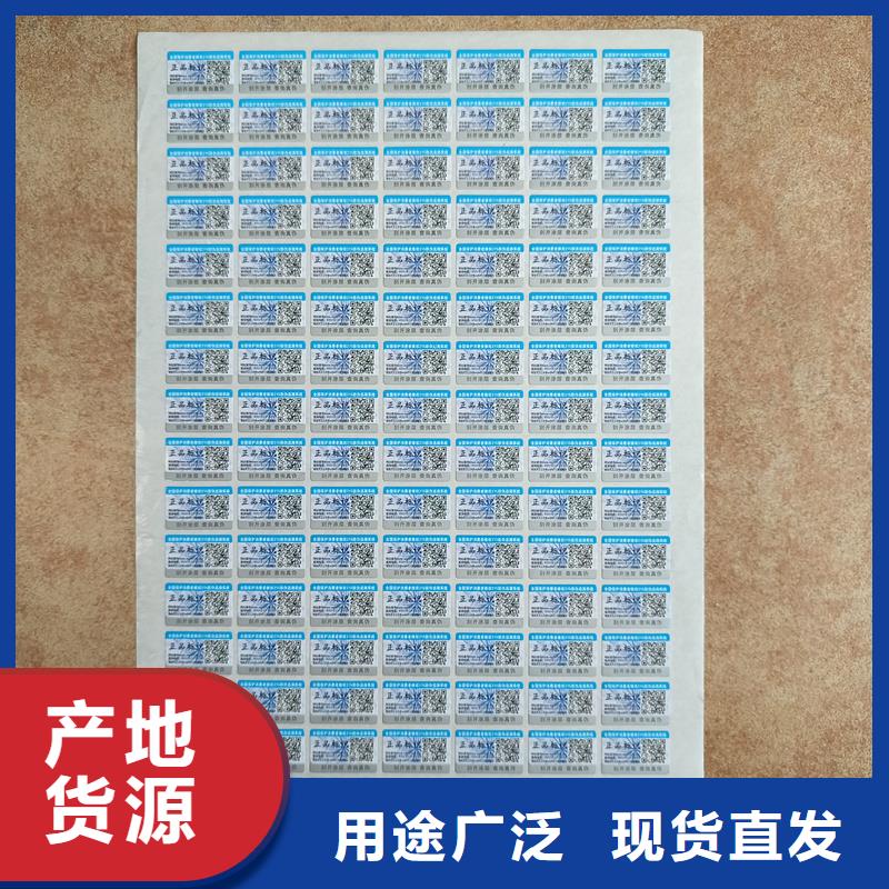 |磐石|龙潭|延边|辽源|四平|长春国峰晶华【防伪标签印刷】防伪标签厂家现货销售