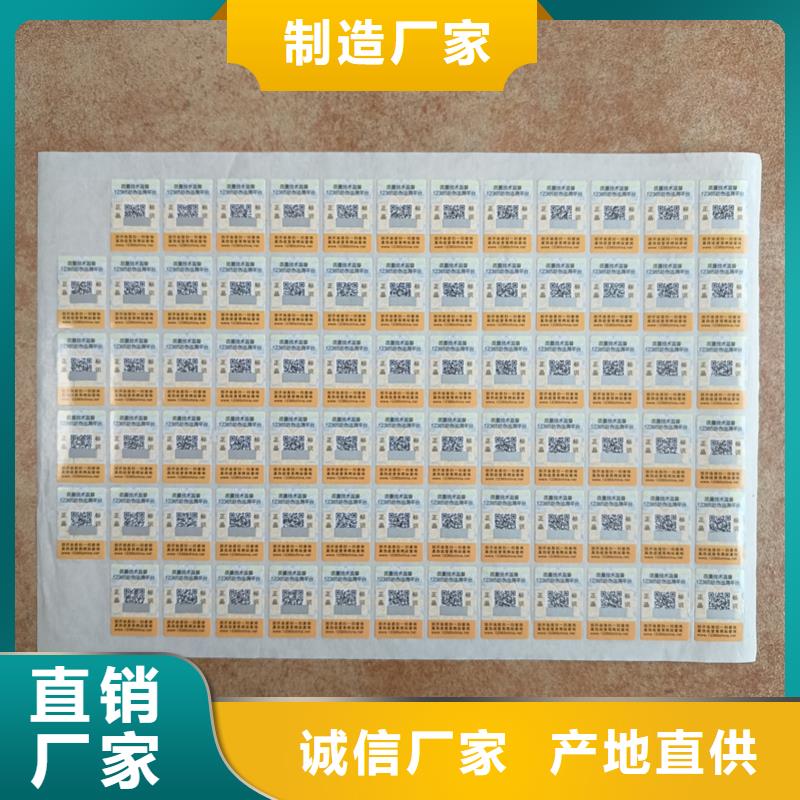 【 防伪标签印刷_防伪标签敢与同行比价格】 国峰晶华防伪科技(曲靖市分公司)