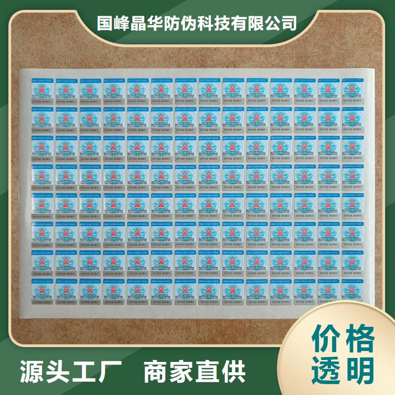 【防伪标签印刷】 防伪标签当地厂家值得信赖-市场覆盖|香河|固安|张家口|承德|石家庄|秦皇岛|唐山|邢台|邯郸-云推易