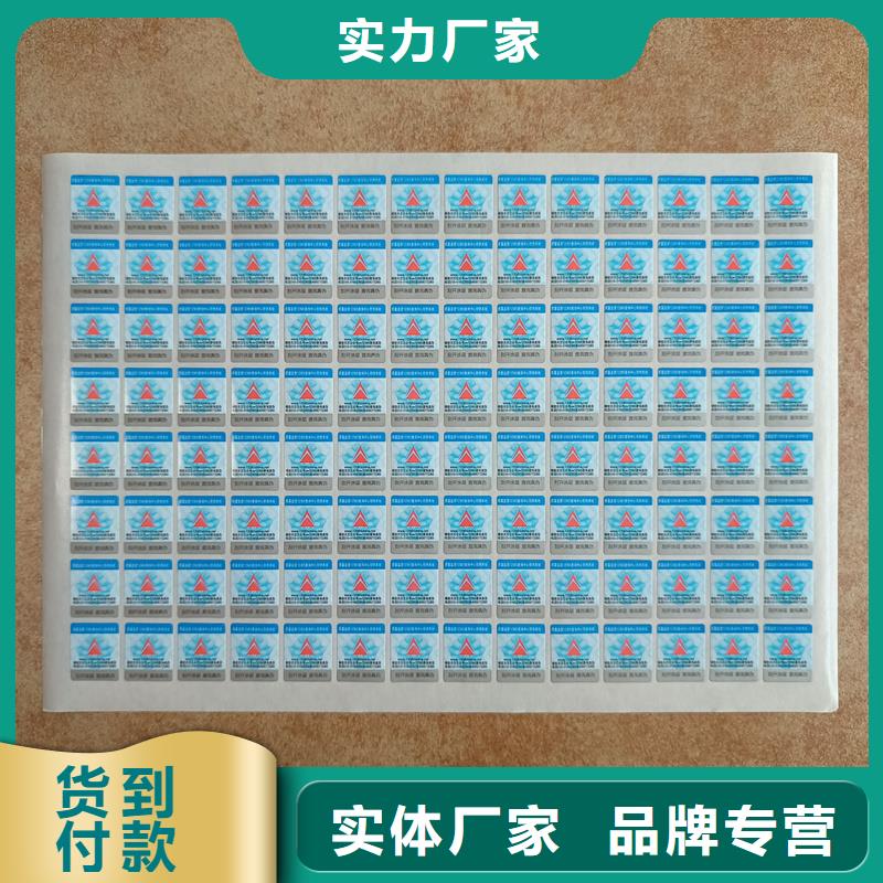 |磐石|龙潭|延边|辽源|四平|长春国峰晶华【防伪标签印刷】防伪标签厂家现货销售