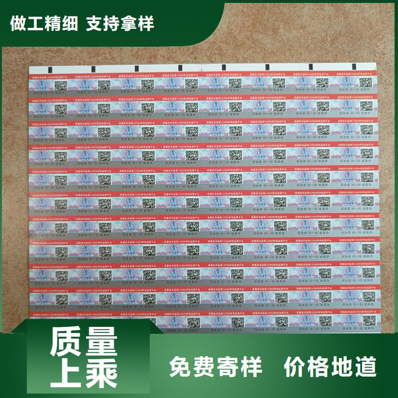 【 防伪标签印刷-电码防伪标签支持定制批发】-国峰晶华防伪科技(广西省分公司)
