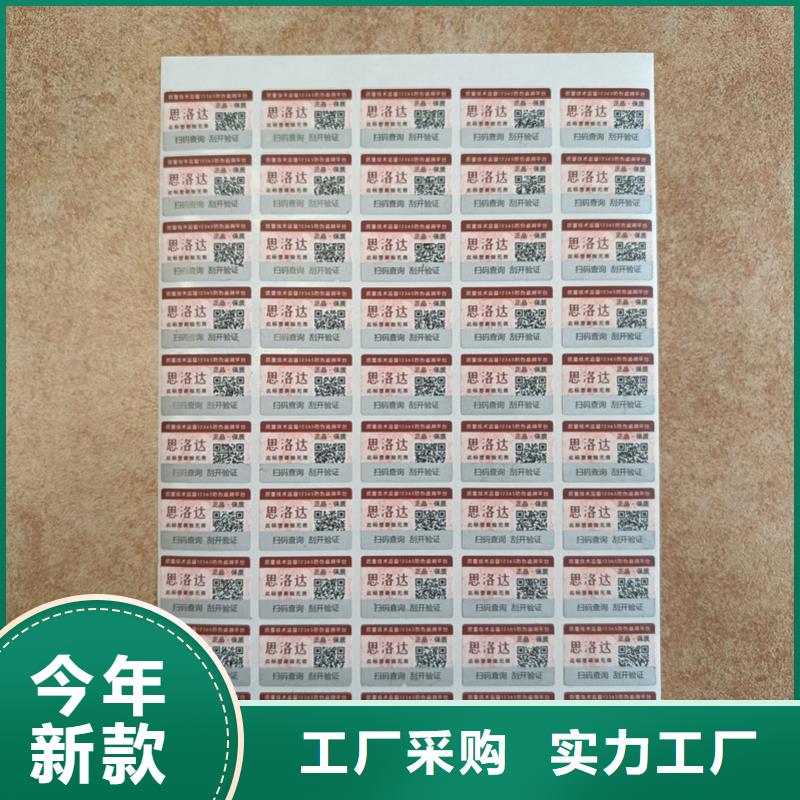 【防伪标签印刷】-防伪标签多种规格供您选择|通辽|包头|乌兰察布|兴安|鄂尔多斯供应商