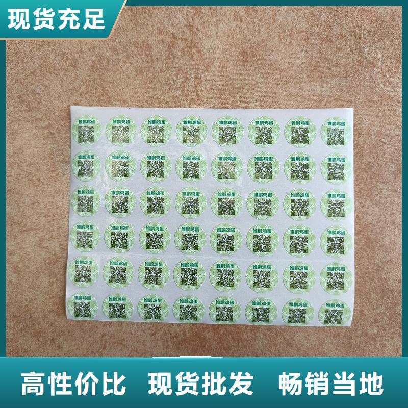 【防伪标签印刷】-防伪标签多种规格供您选择|通辽|包头|乌兰察布|兴安|鄂尔多斯供应商