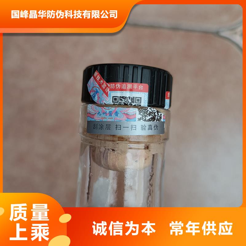线防伪标签印刷数码防伪标签印刷