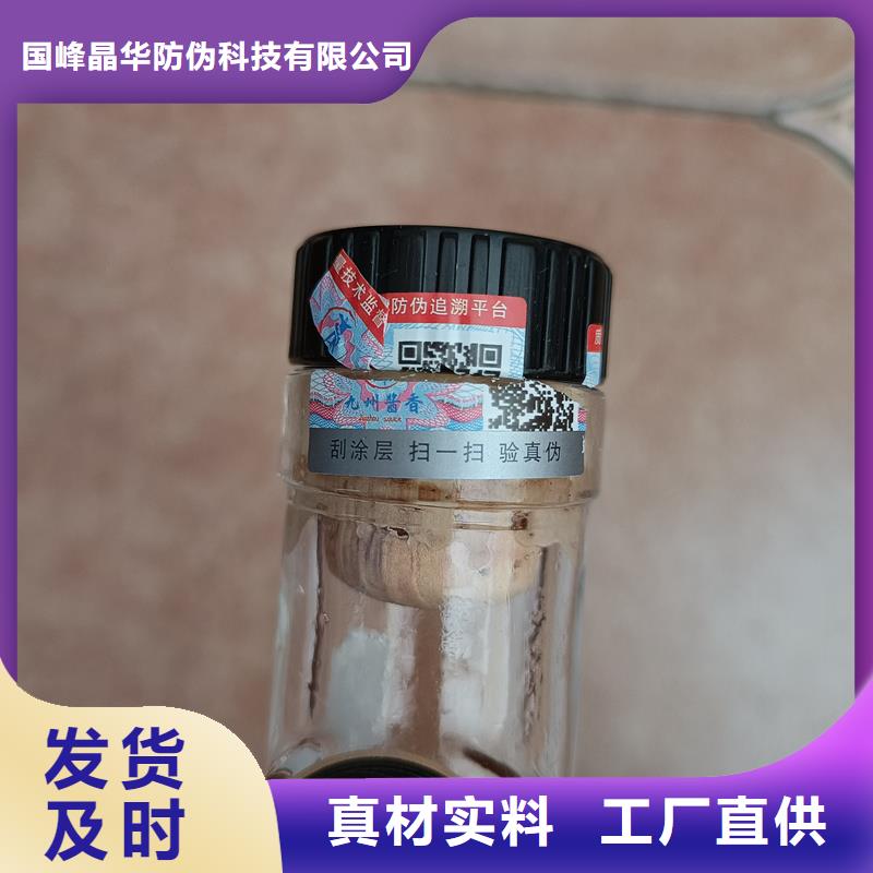 【 防伪标签印刷_防伪标签敢与同行比价格】 国峰晶华防伪科技(曲靖市分公司)