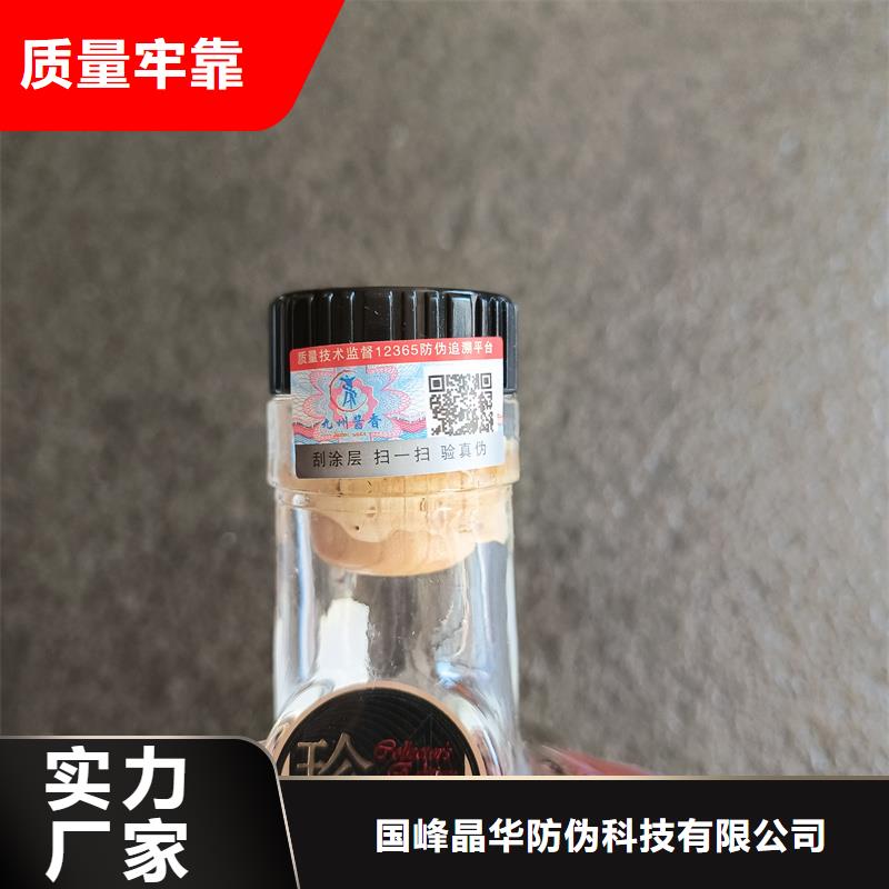 【防伪标签印刷-防伪水票客户信赖的厂家】-国峰晶华防伪科技(荆门市分公司)
