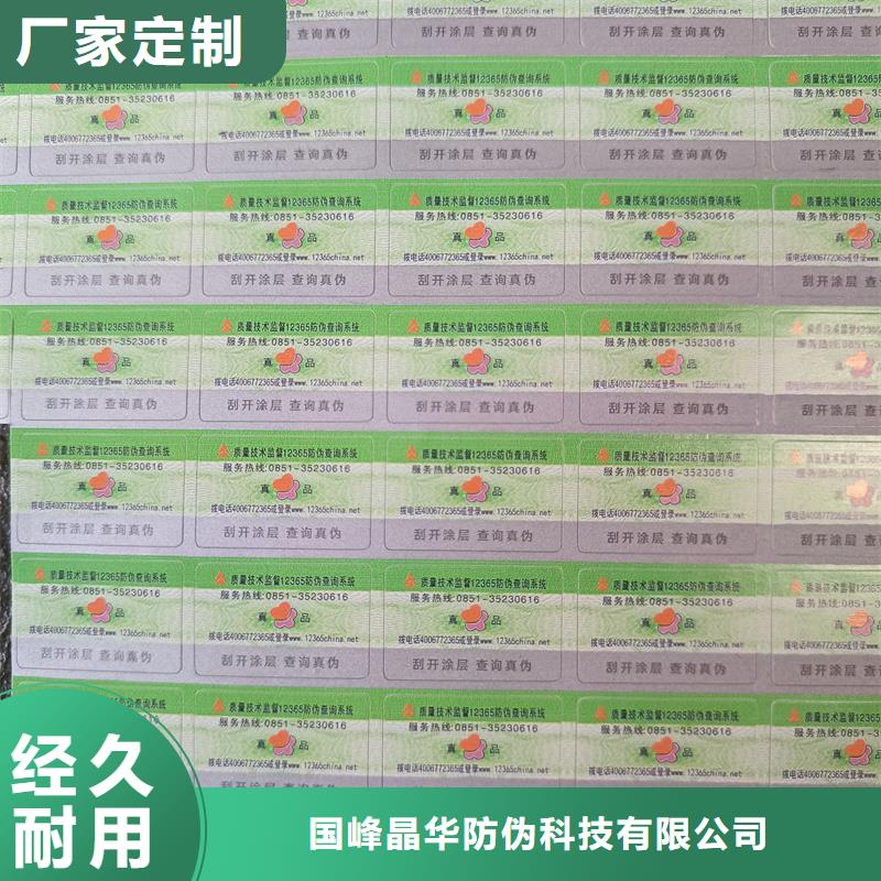 纸质防伪标签印刷防伪标签公司