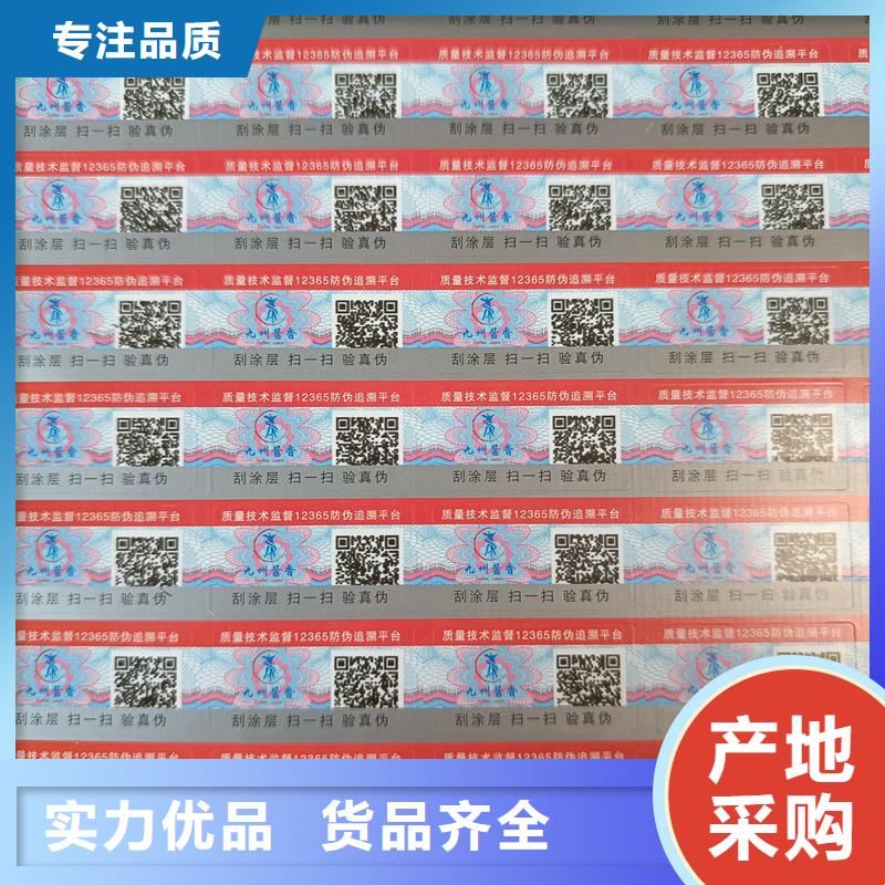 【防伪标签印刷】-防伪标签价格直销厂家-市场覆盖|南头|沙井|广州|茂名|肇庆|阳江|汕头|韶关|江门-云推易